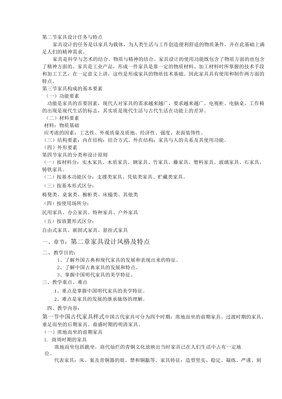 家具设计教案_第2页