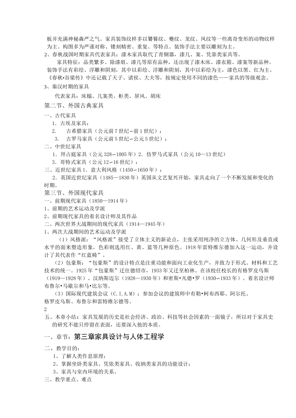 家具设计教案_第3页