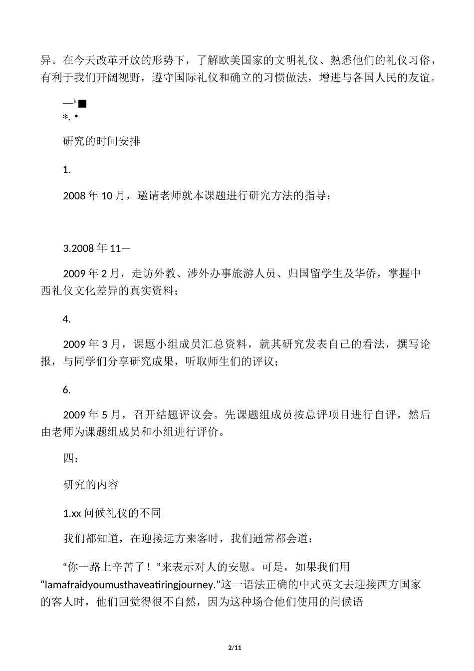 中西方礼仪文化差异_第2页