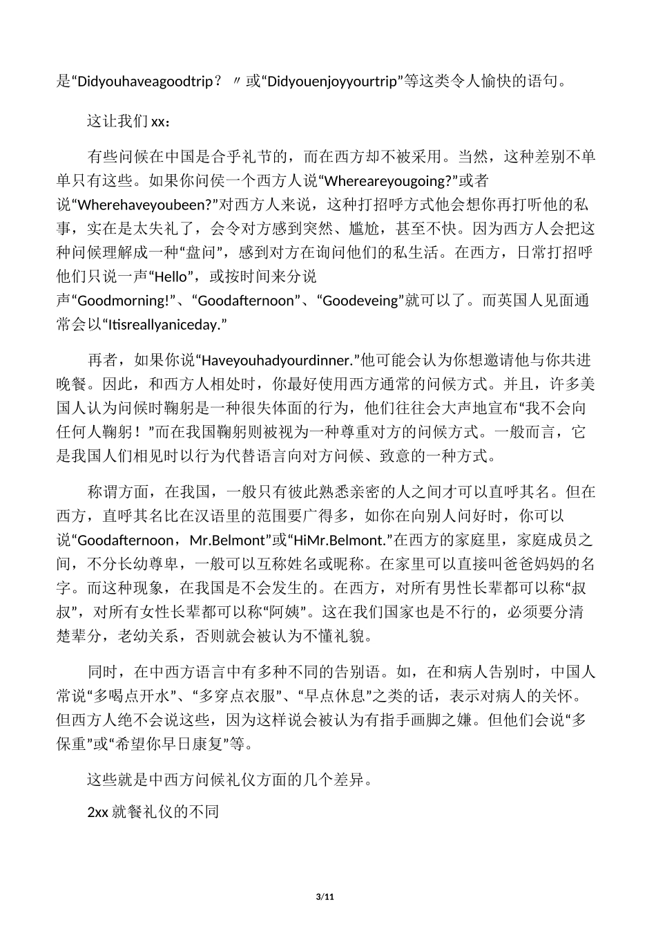 中西方礼仪文化差异_第3页
