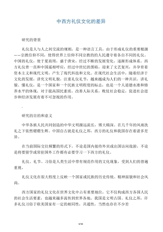 中西方礼仪文化差异