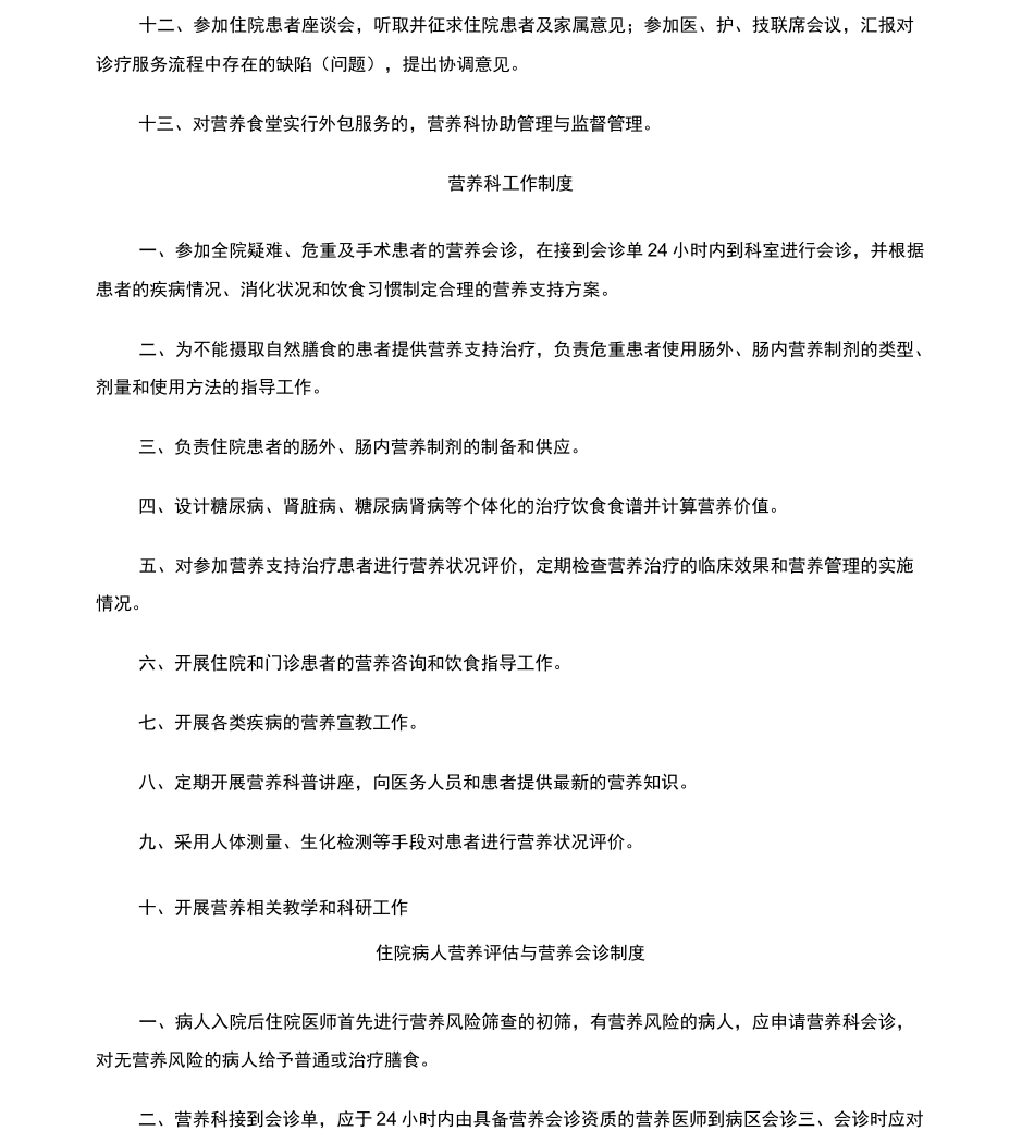 三级医院营养科制度建设_第3页