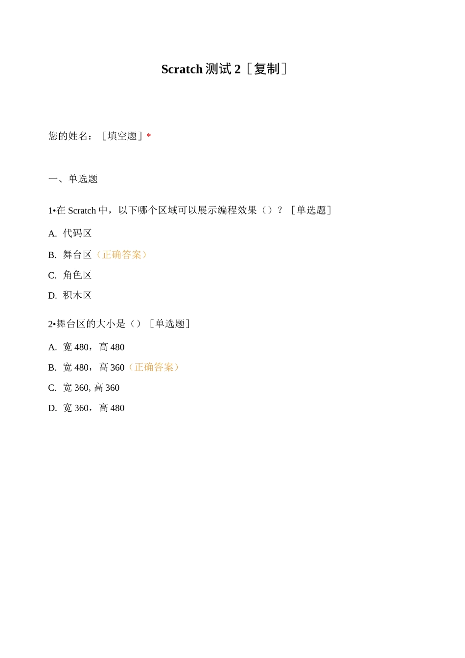 蓝桥杯省赛scratch练习试卷_第1页