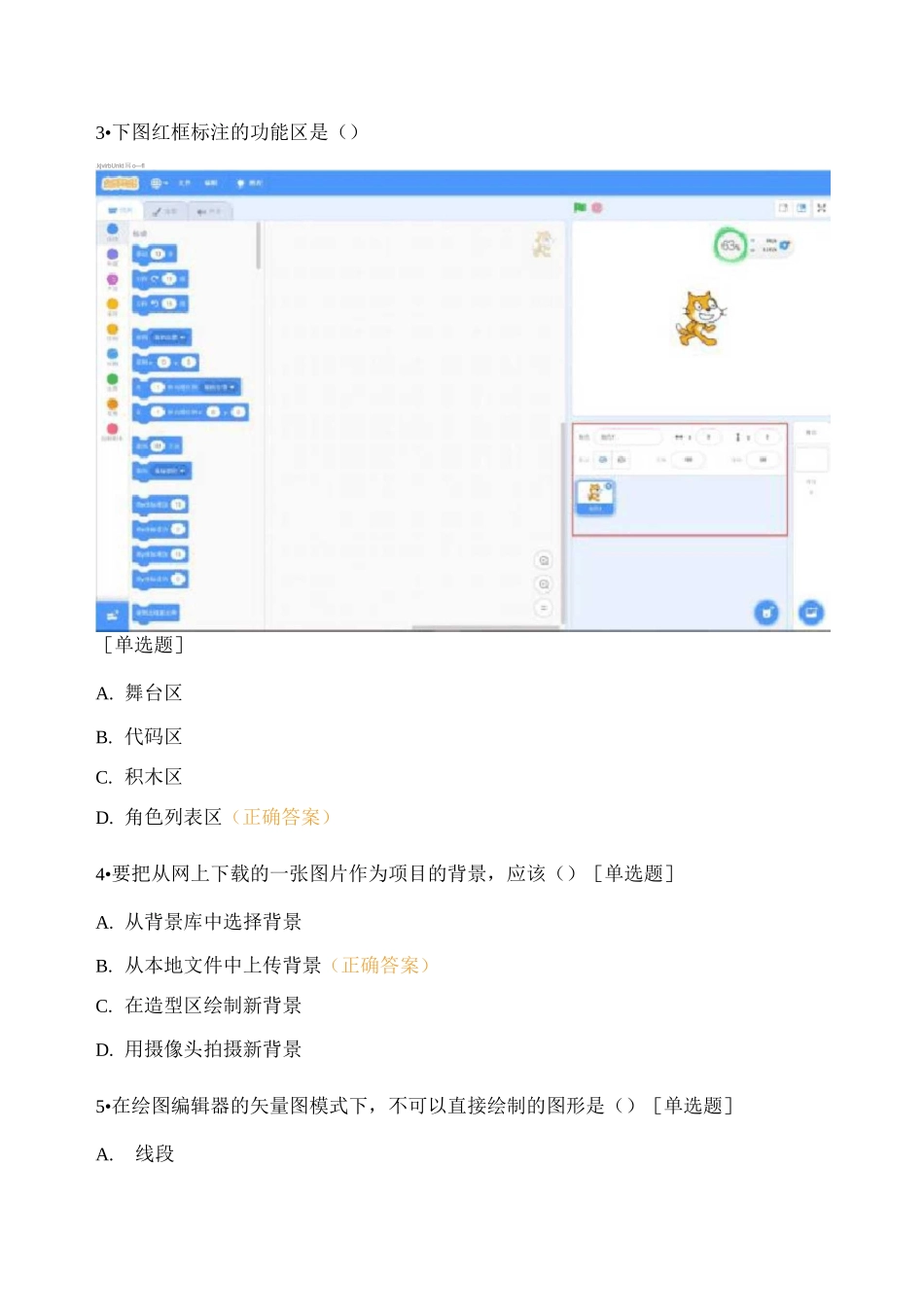 蓝桥杯省赛scratch练习试卷_第2页