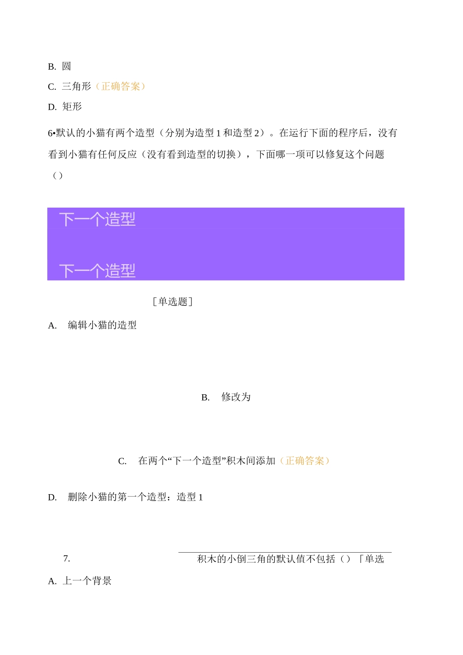 蓝桥杯省赛scratch练习试卷_第3页