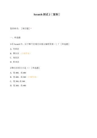 蓝桥杯省赛scratch练习试卷