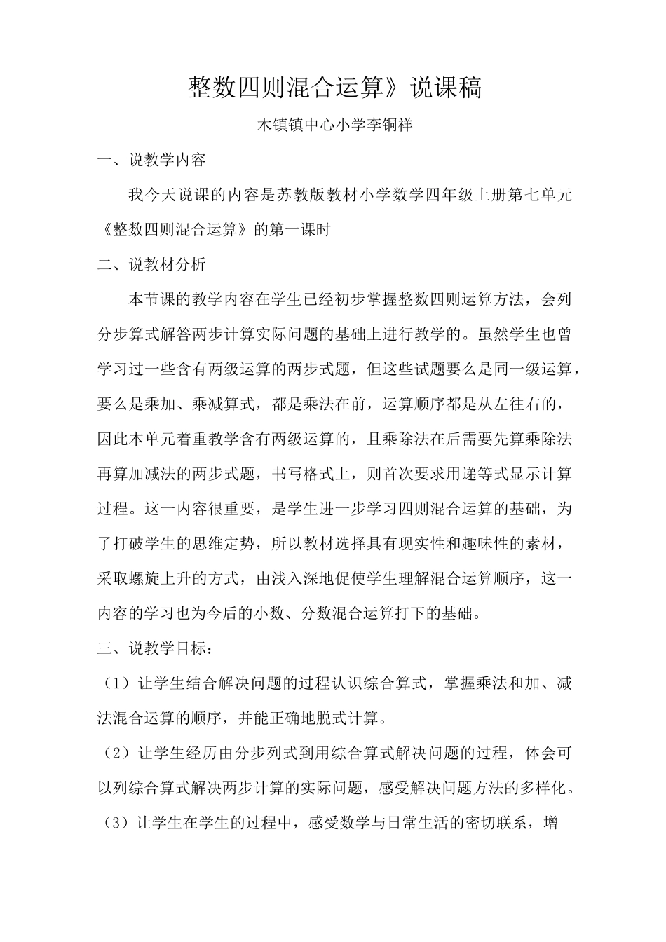 整数四则混合运算说课稿_第1页