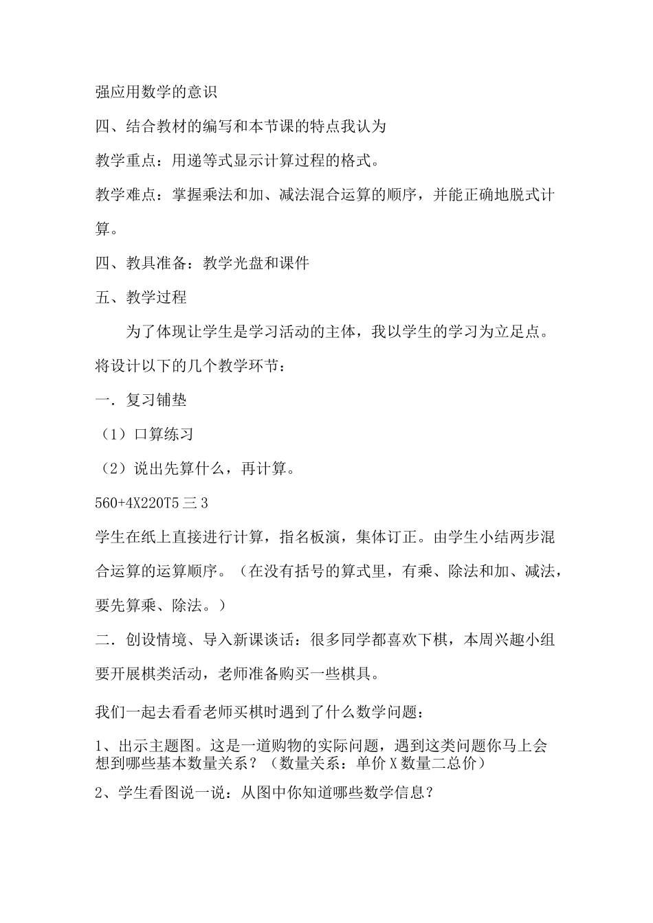 整数四则混合运算说课稿_第2页