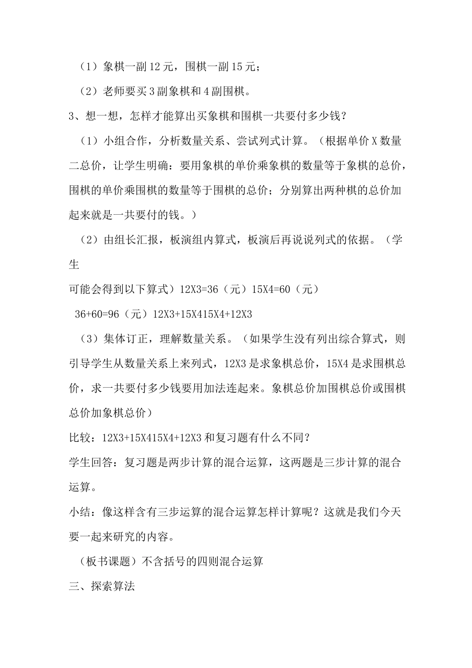 整数四则混合运算说课稿_第3页