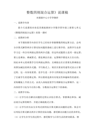 整数四则混合运算说课稿