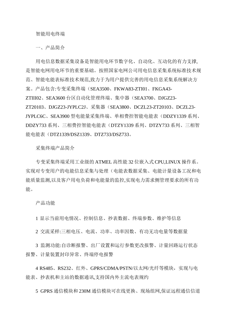 智能用电终端概要_第1页