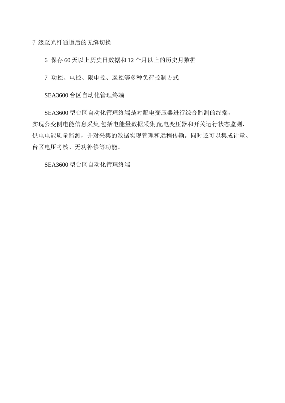 智能用电终端概要_第2页