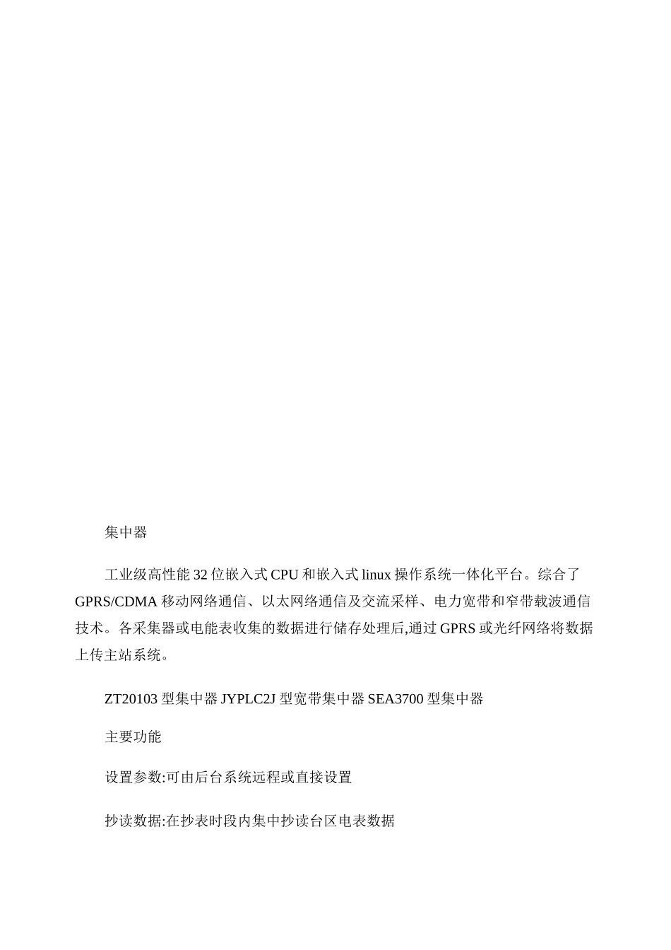 智能用电终端概要_第3页