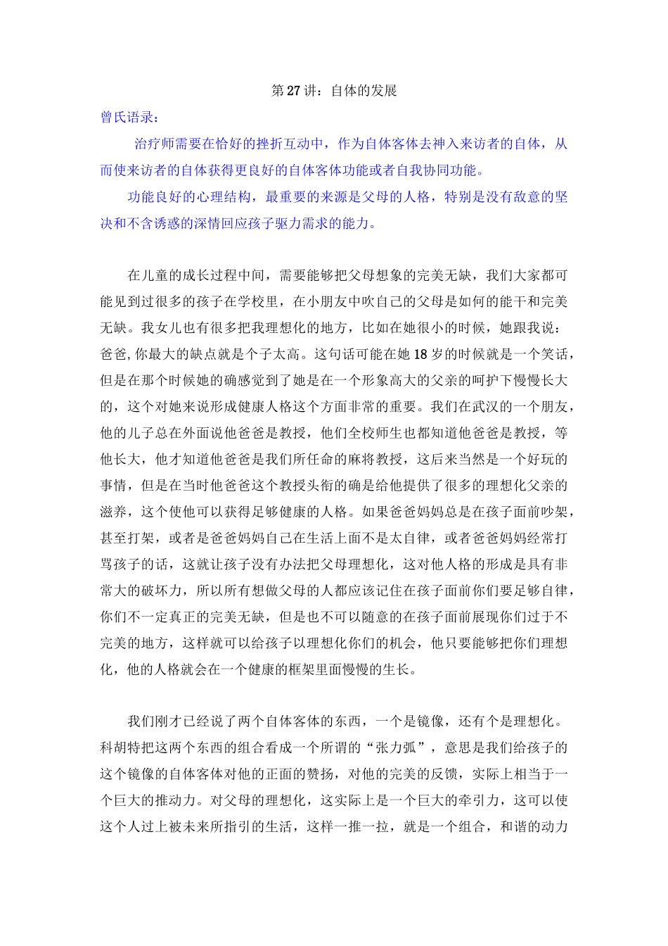 第27讲：自体的发展_第1页