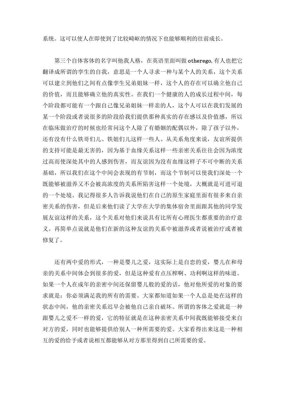 第27讲：自体的发展_第2页