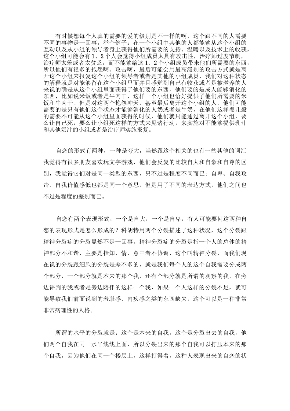 第27讲：自体的发展_第3页