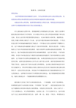 第27讲：自体的发展