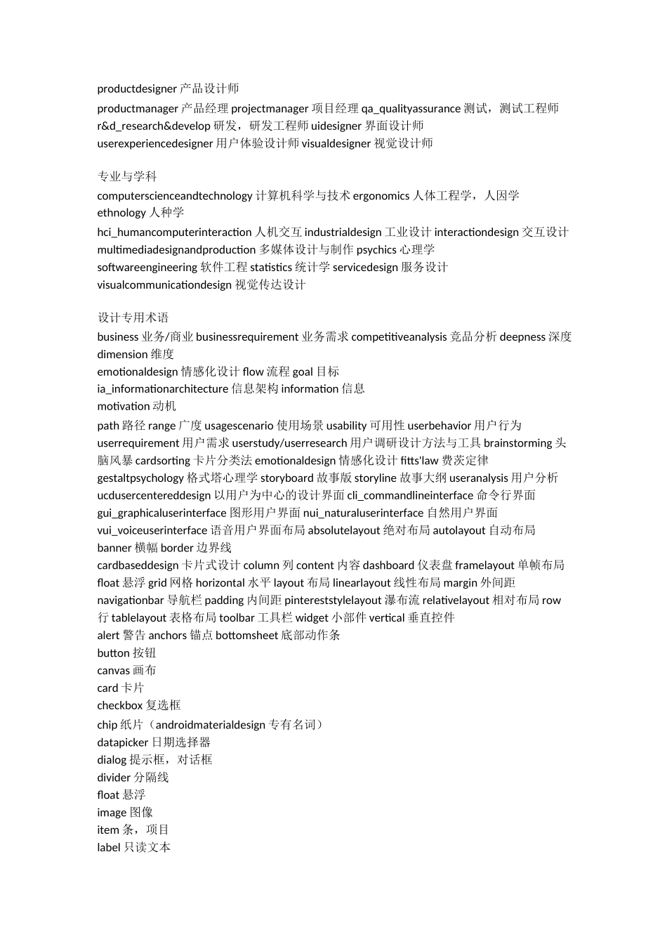 (完整版)用户界面交互设计中英术语_第2页