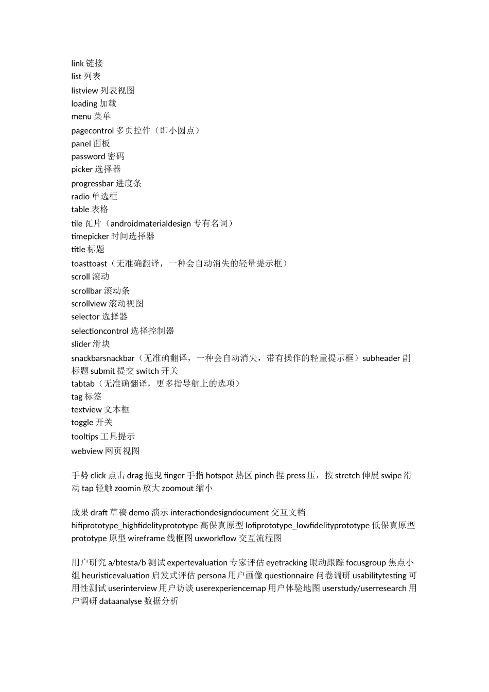 (完整版)用户界面交互设计中英术语_第3页