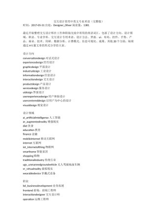 (完整版)用户界面交互设计中英术语