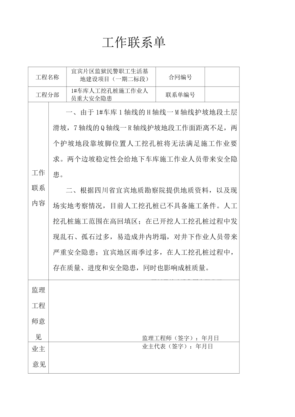 工作联系单表格_第1页