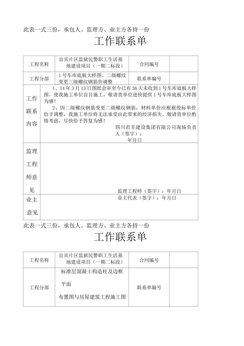 工作联系单表格_第2页