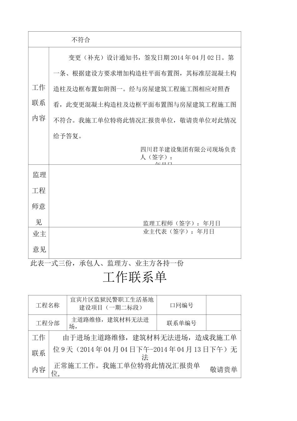 工作联系单表格_第3页