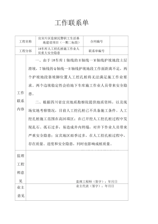 工作联系单表格