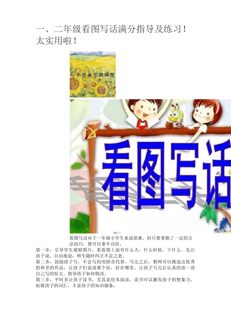 看图写话教法_第1页