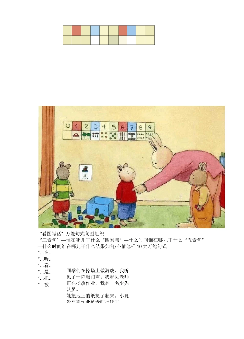 看图写话教法_第3页