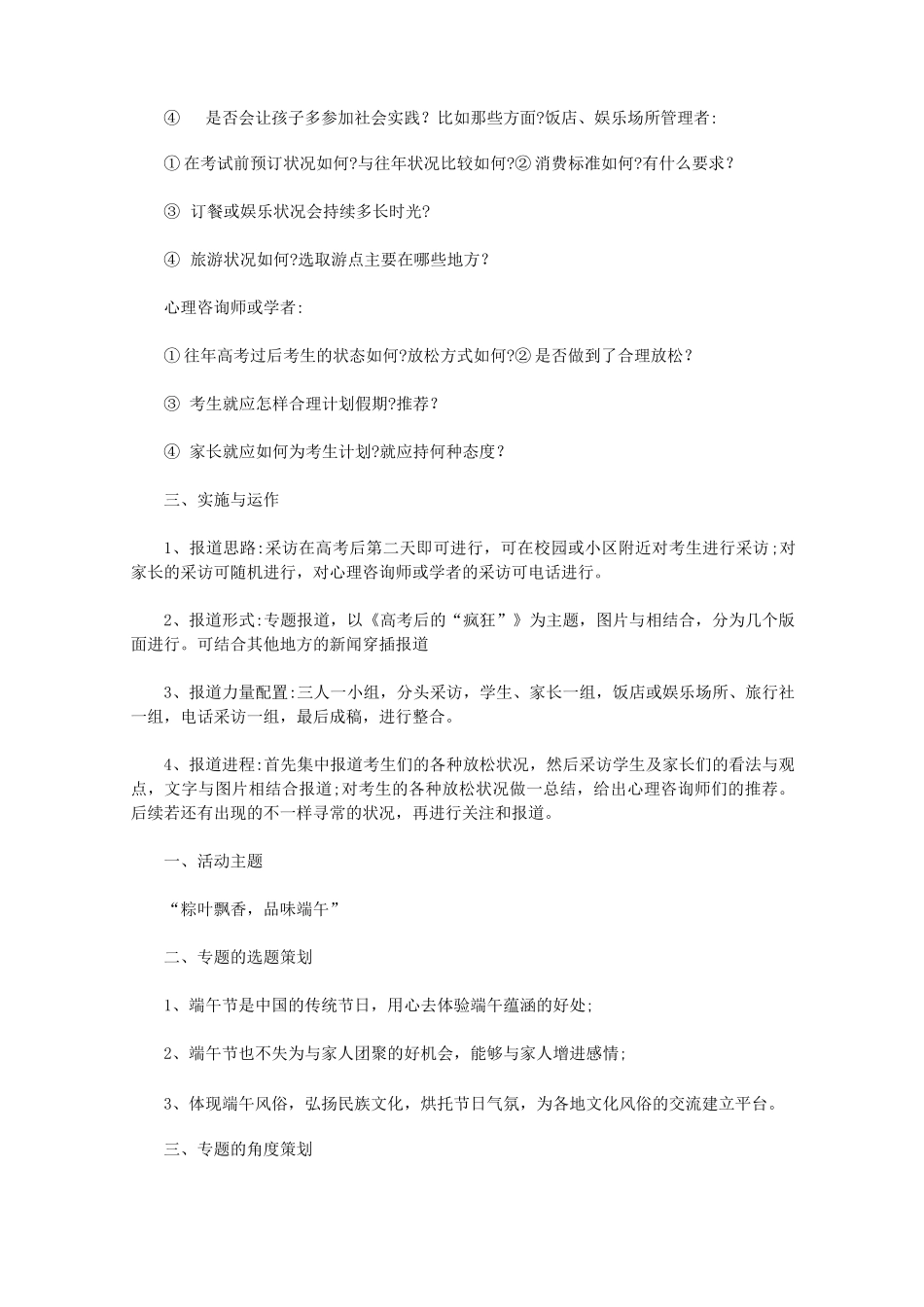 2020新闻报道策划书范文_第2页