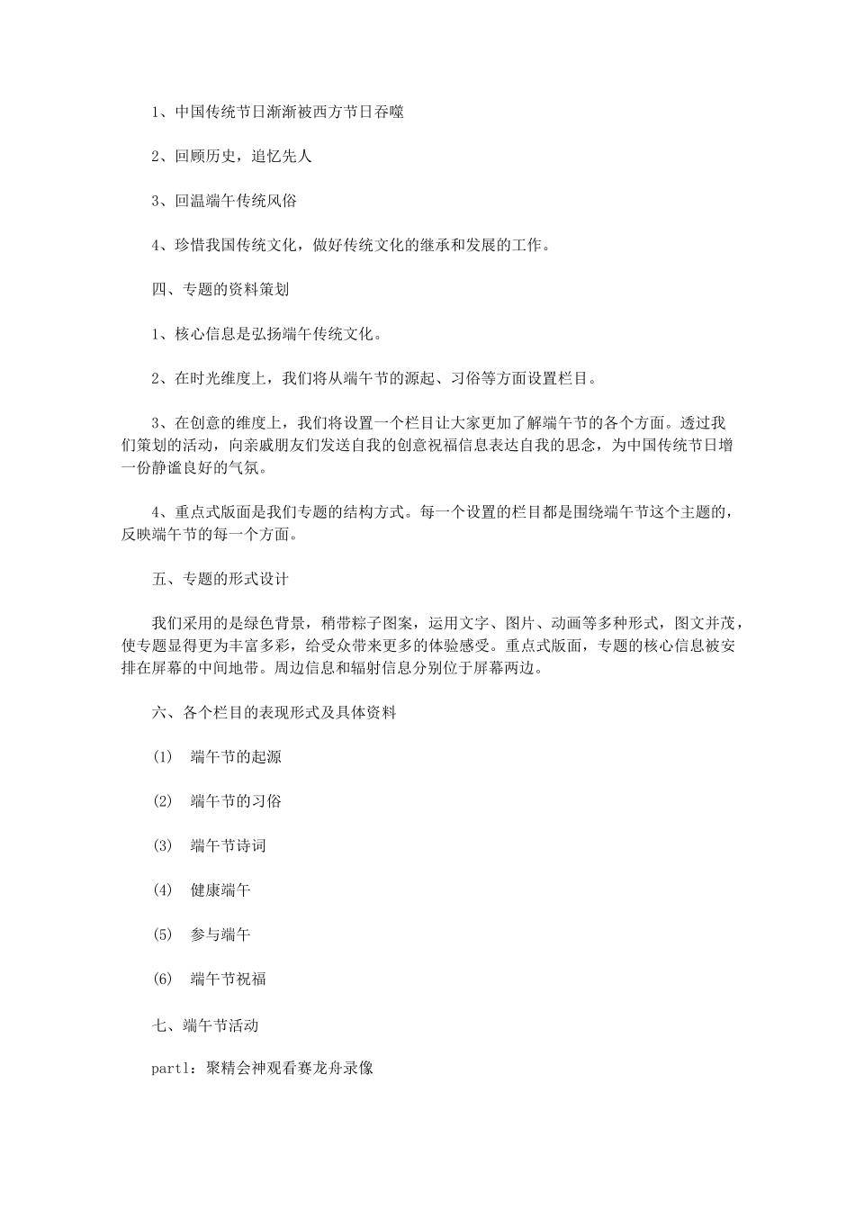 2020新闻报道策划书范文_第3页