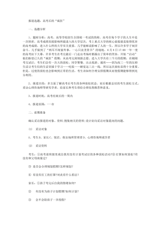 2020新闻报道策划书范文