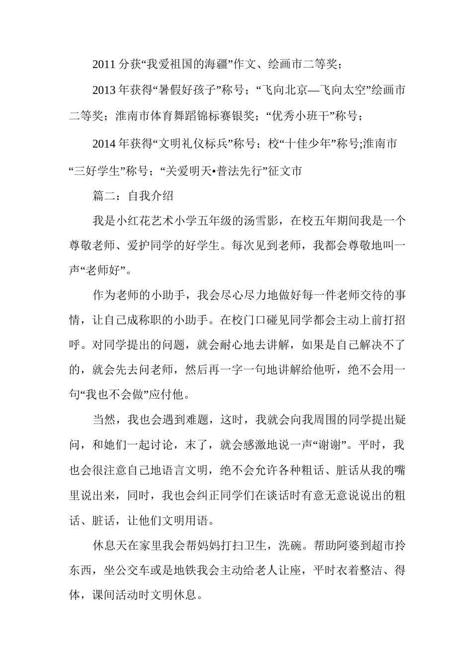 [文明礼仪星自我介绍]礼仪之星自我介绍_第2页