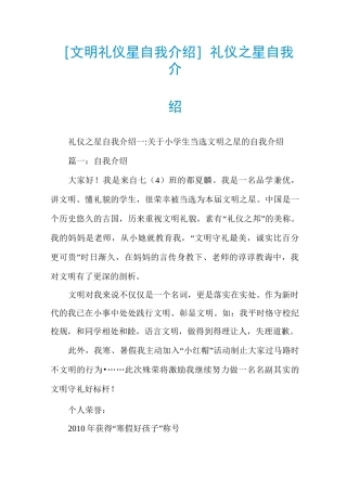 [文明礼仪星自我介绍]礼仪之星自我介绍