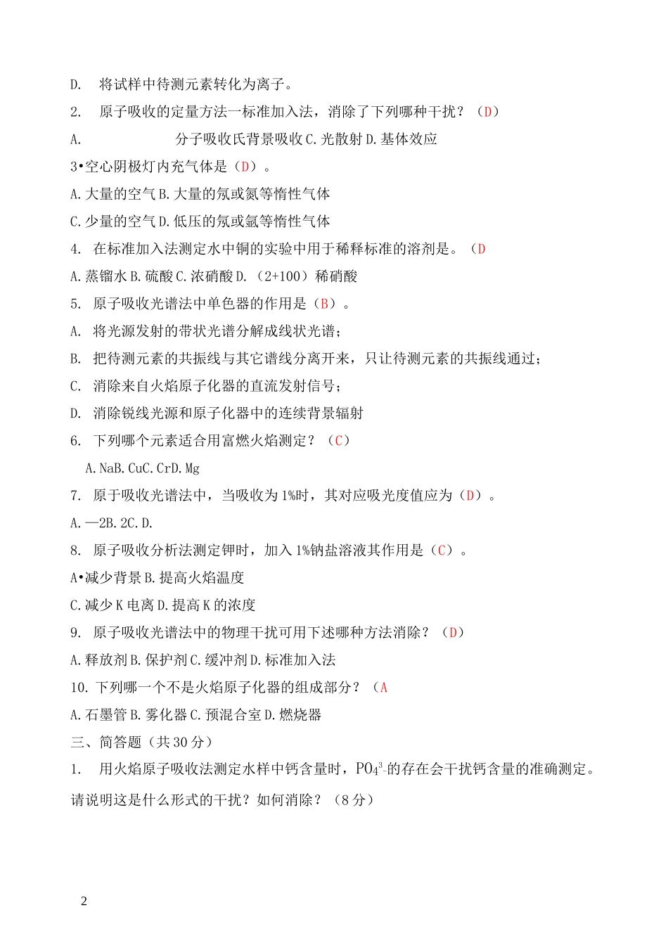 原子吸收试题答案_第2页
