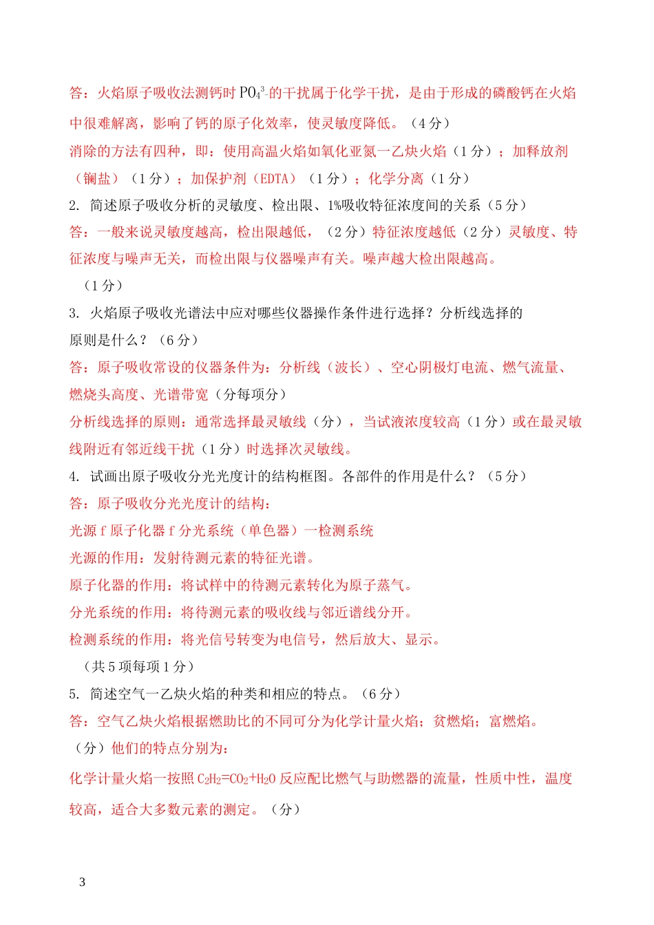 原子吸收试题答案_第3页