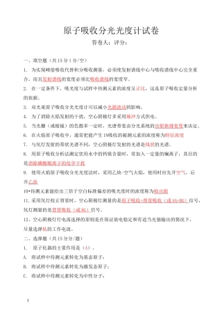 原子吸收试题答案