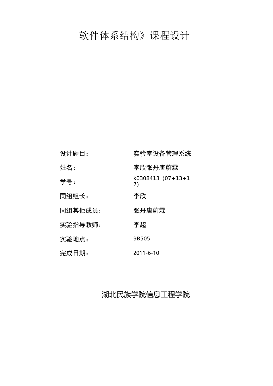 软件体系结构课程设计_第1页