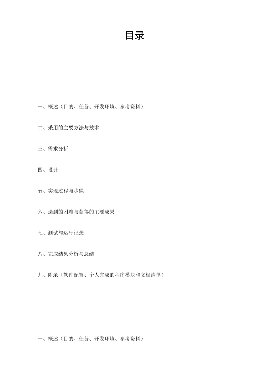 软件体系结构课程设计_第2页