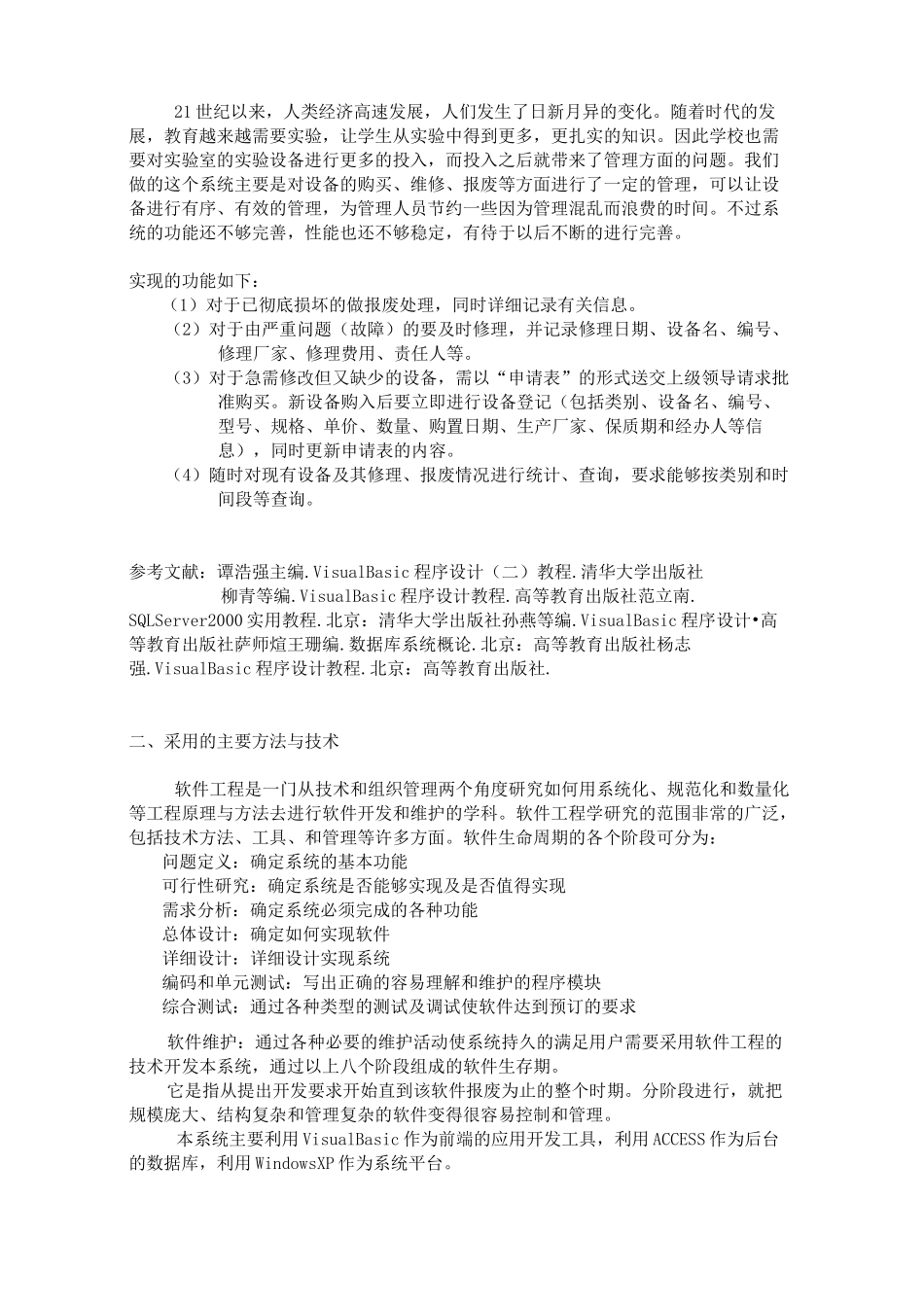 软件体系结构课程设计_第3页