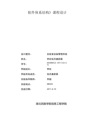 软件体系结构课程设计