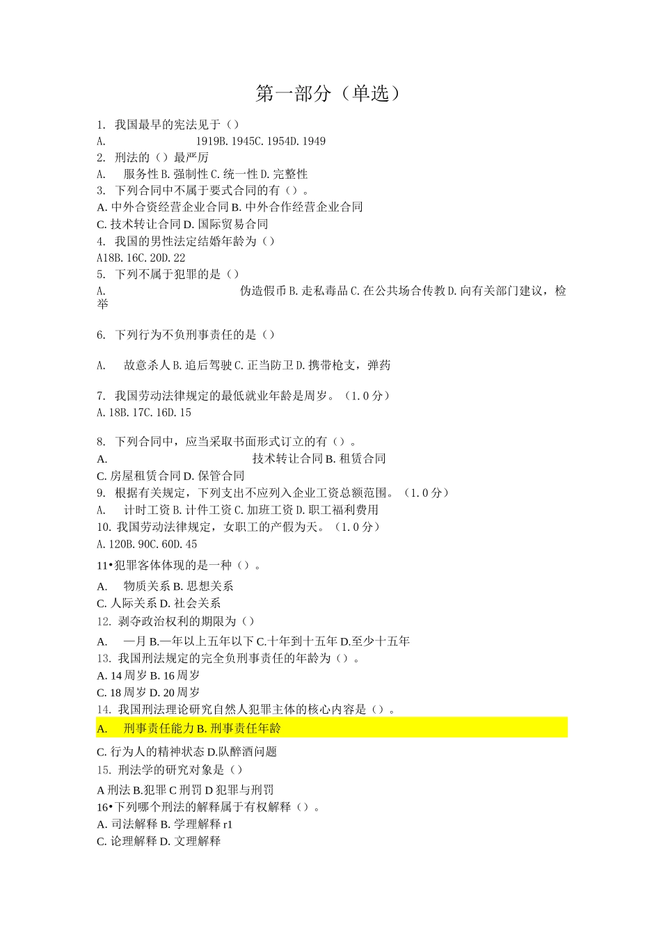 法制宣传试题及答案_第1页