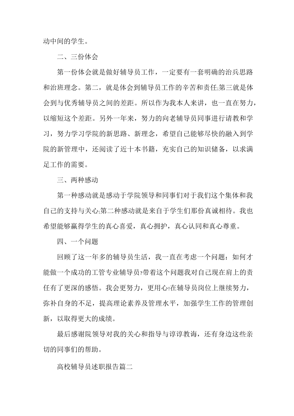 高校辅导员述职报告范例_第3页