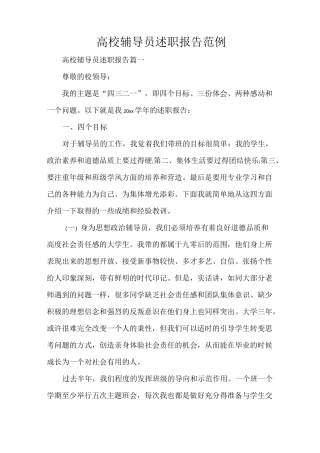 高校辅导员述职报告范例