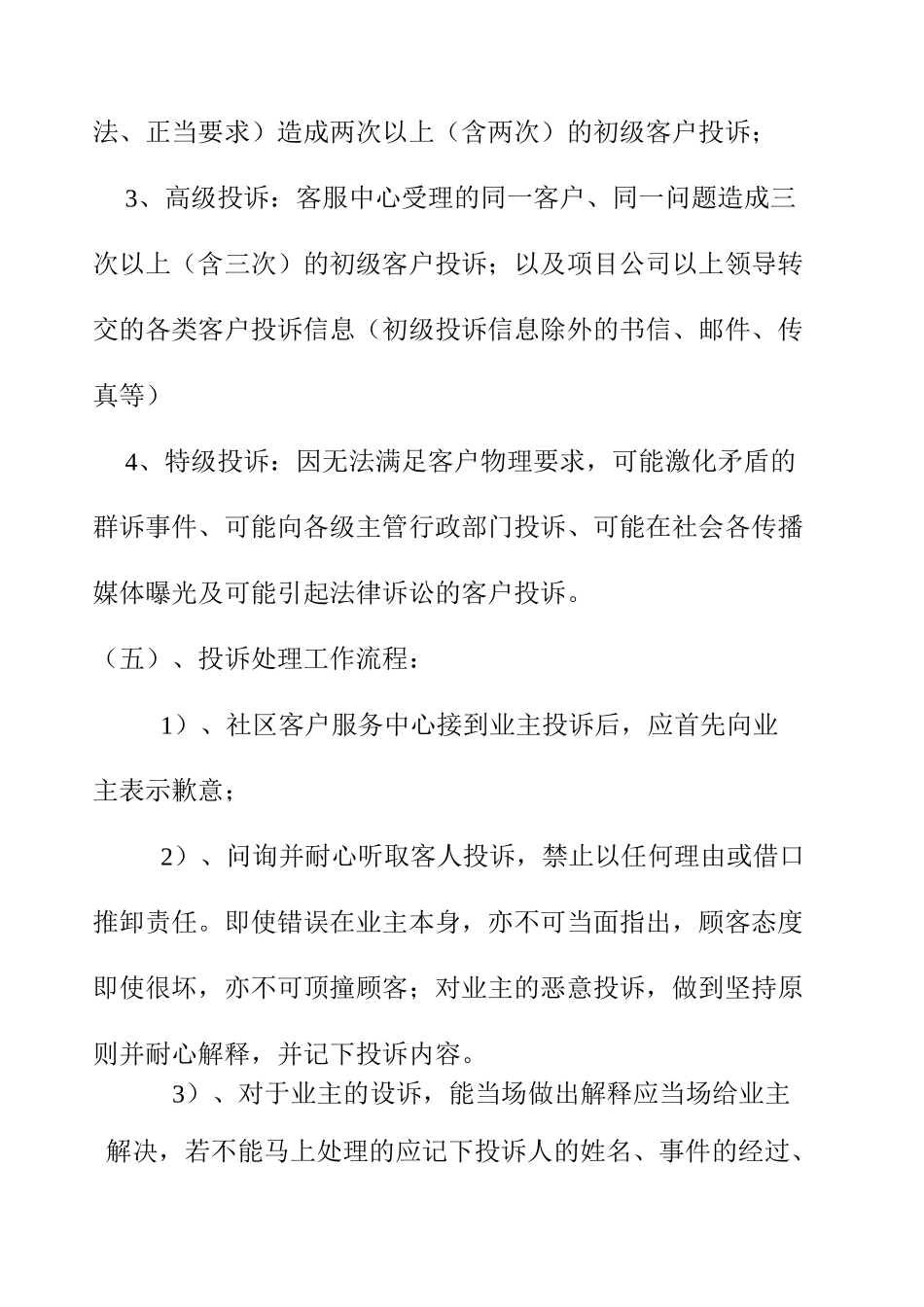 物业管理公司客户投诉管理制度_第2页