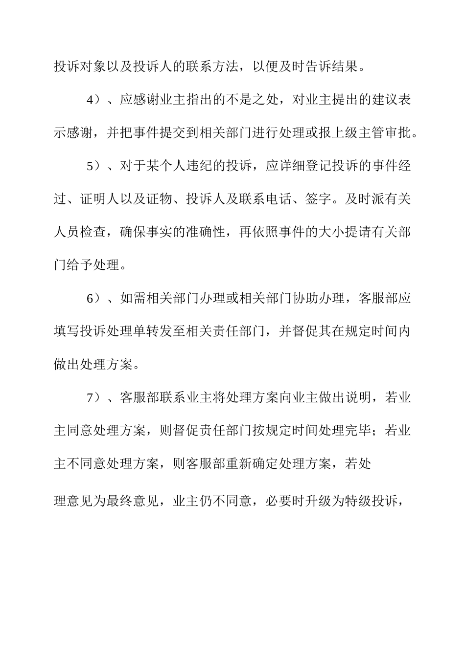 物业管理公司客户投诉管理制度_第3页