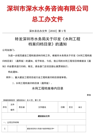 《水利工程档案归档目录》