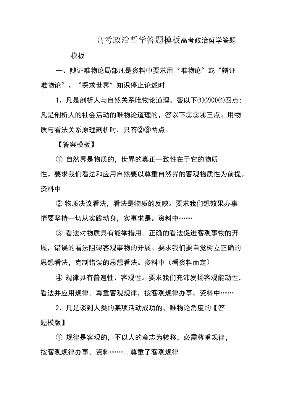 高考政治哲学答题模板_第1页