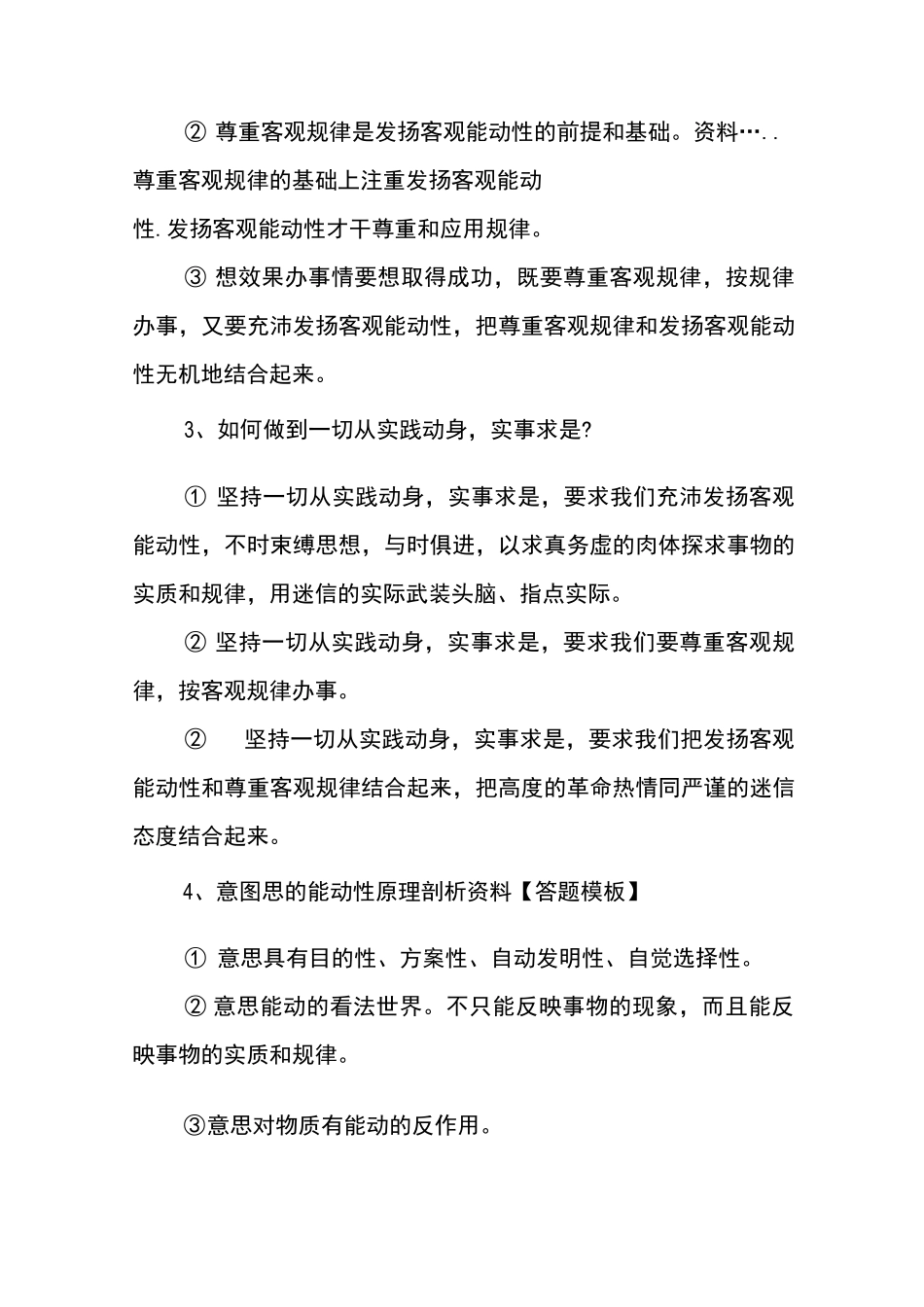 高考政治哲学答题模板_第2页